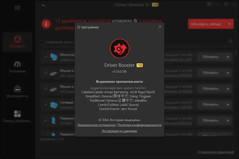 Программный интерфейс IObit Driver Booster Pro 12.0.0.356 Portable by 7997 [Multi Ru]