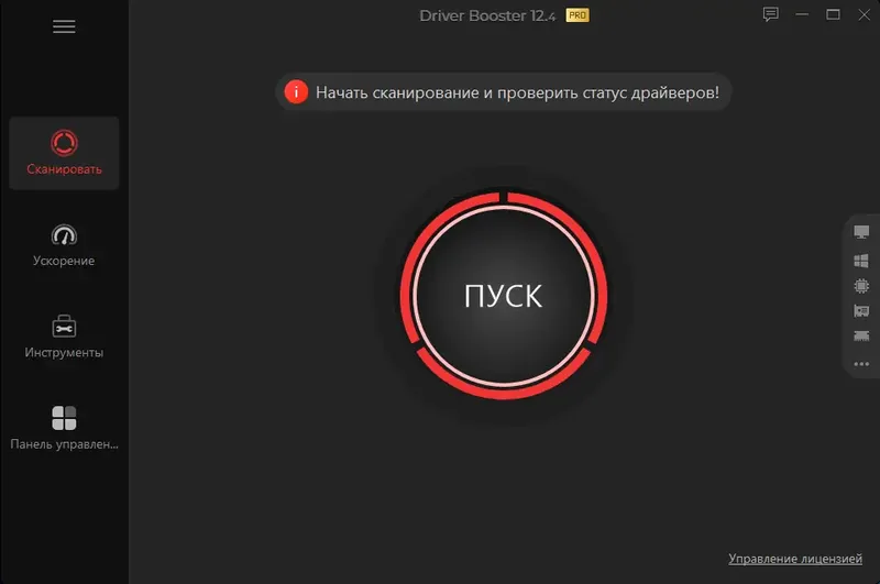 Программный интерфейс IObit Driver Booster Pro 12.4.0.571 RePack (& Portable) by TryRooM [Multi Ru]