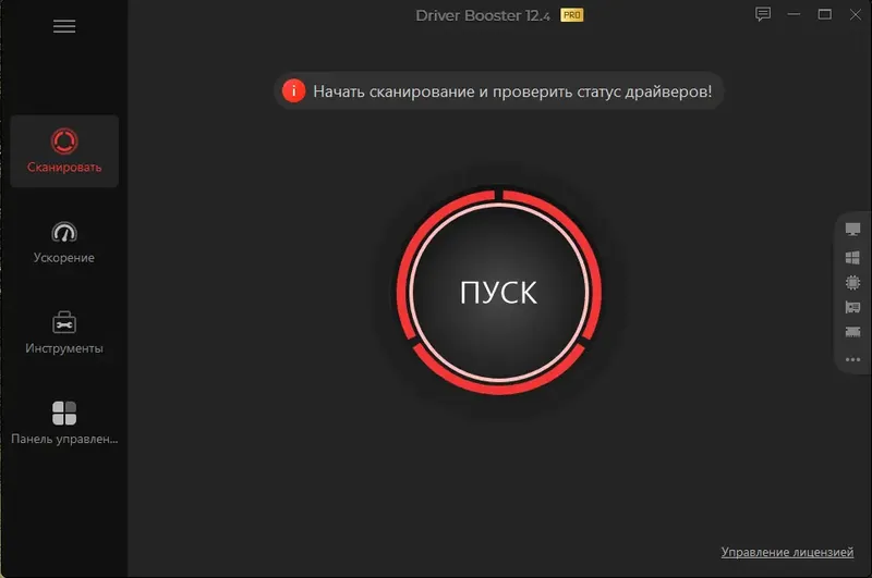 Программный интерфейс IObit Driver Booster Pro 12.4.0.585 RePack (& Portable) by TryRooM [Multi Ru]