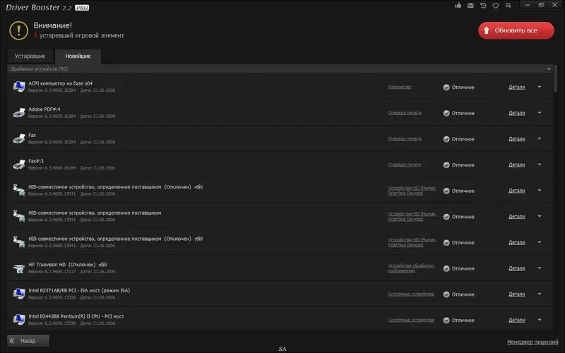 Программный интерфейс IObit Driver Booster PRO 2.2.0.155 Final (2015) MULTi Русский