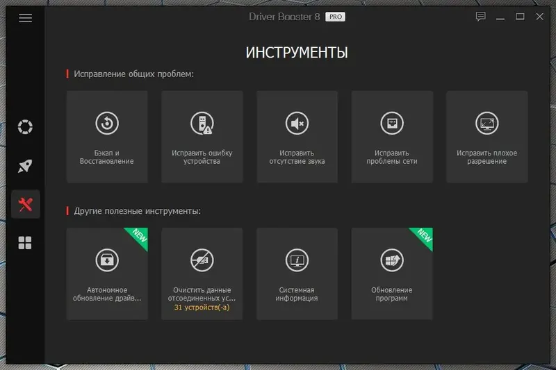 Программный интерфейс IObit Driver Booster PRO 8.4.0.420 (2021) PC RePack & Portable by elchupacabra