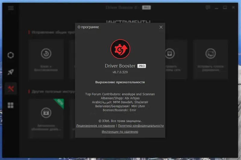 Программный интерфейс IObit Driver Booster Pro 8.7.0.529 RePack (& Portable) by Dodakaedr [Multi Ru]