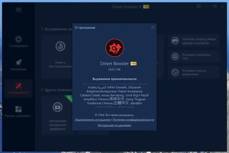 Программный интерфейс IObit Driver Booster Pro 9.0.1.104 RePack (& Portable) by Dodakaedr [Multi Ru]
