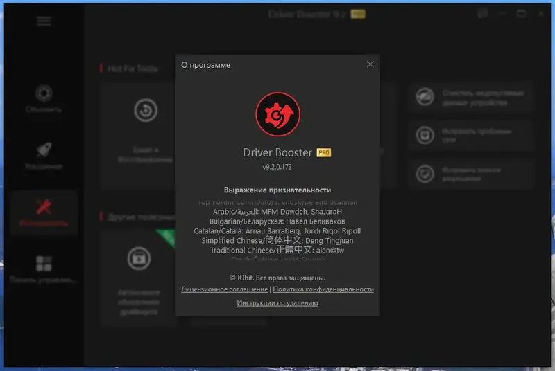 Программный интерфейс IObit Driver Booster Pro 9.2.0.173 RePack (& Portable) by Dodakaedr [Multi Ru]