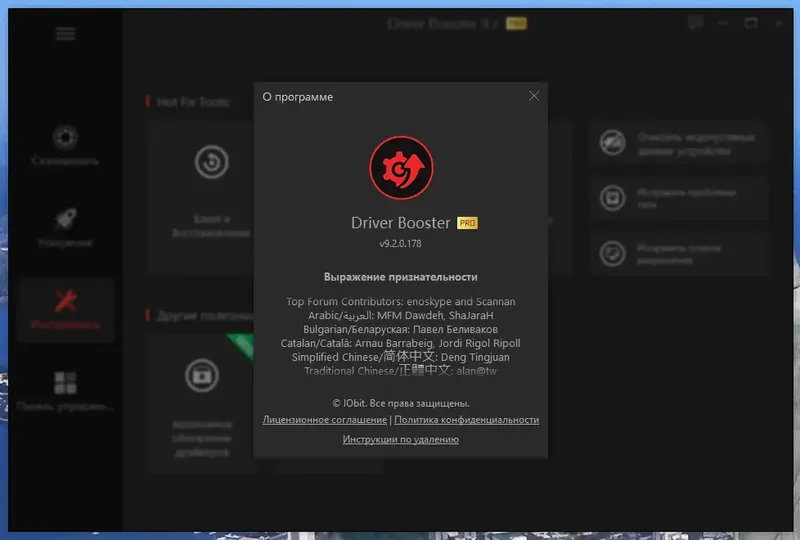Программный интерфейс IObit Driver Booster Pro 9.2.0.178 RePack (& Portable) by TryRooM [Multi Ru]