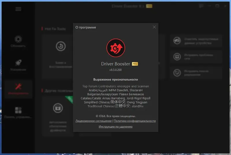 Программный интерфейс IObit Driver Booster Pro 9.3.0.200 RePack (& Portable) by Dodakaedr [Multi Ru]