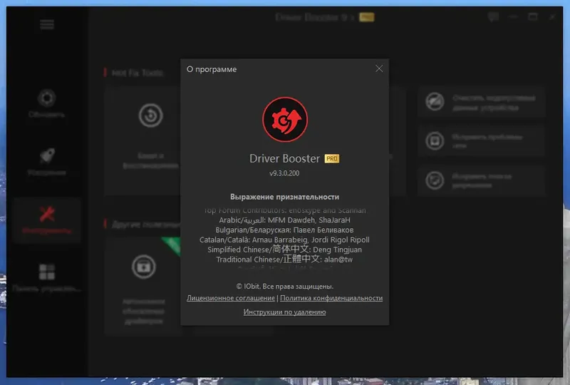 Программный интерфейс IObit Driver Booster Pro 9.3.0.200 RePack (& Portable) by TryRooM [Multi Ru]