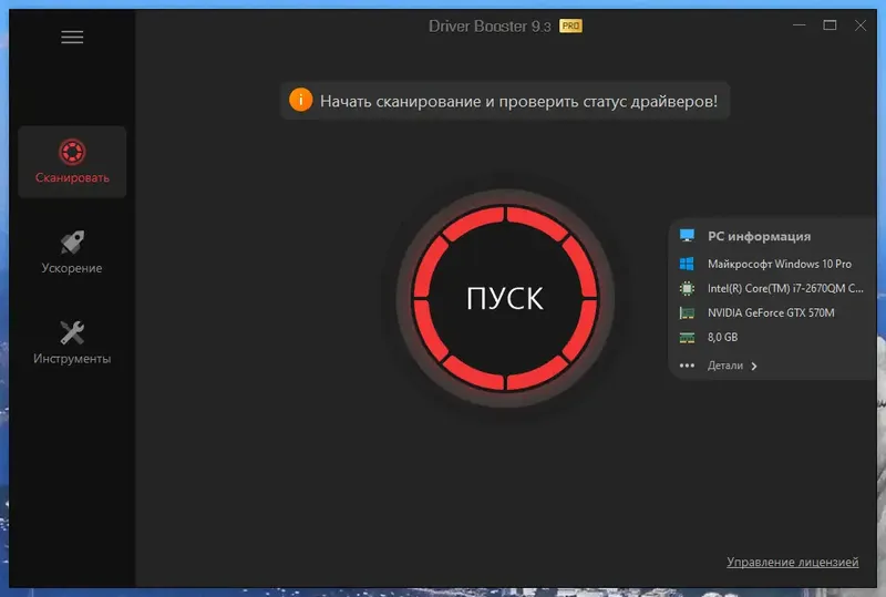 Программный интерфейс IObit Driver Booster Pro 9.3.0.209 RePack (& Portable) by 9649 [Multi Ru]
