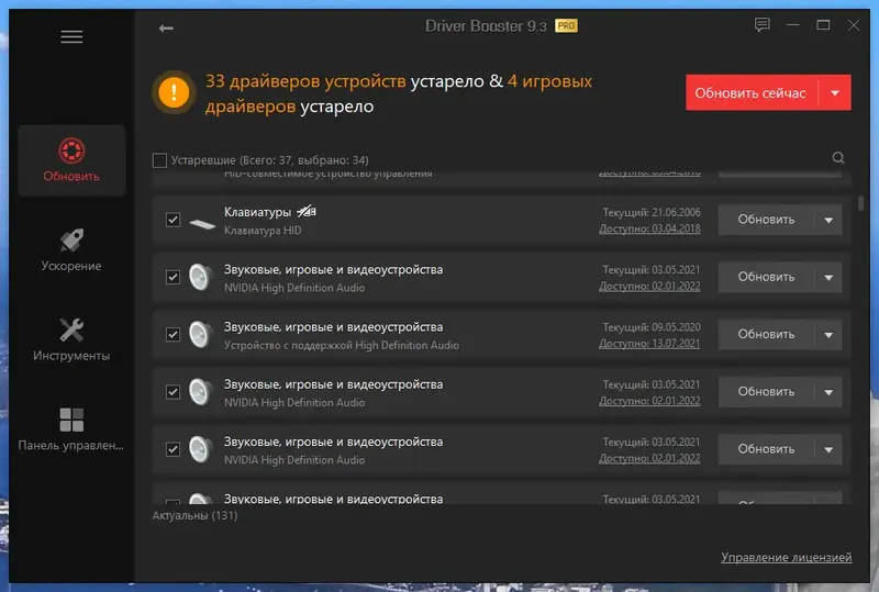 Программный интерфейс IObit Driver Booster Pro 9.3.0.209 RePack (& Portable) by Dodakaedr [Multi Ru]