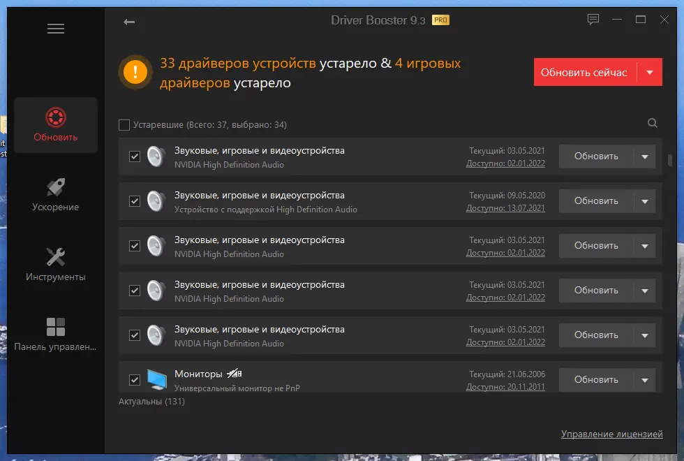 Программный интерфейс IObit Driver Booster Pro 9.3.0.209 RePack (& Portable) by TryRooM [Multi Ru]