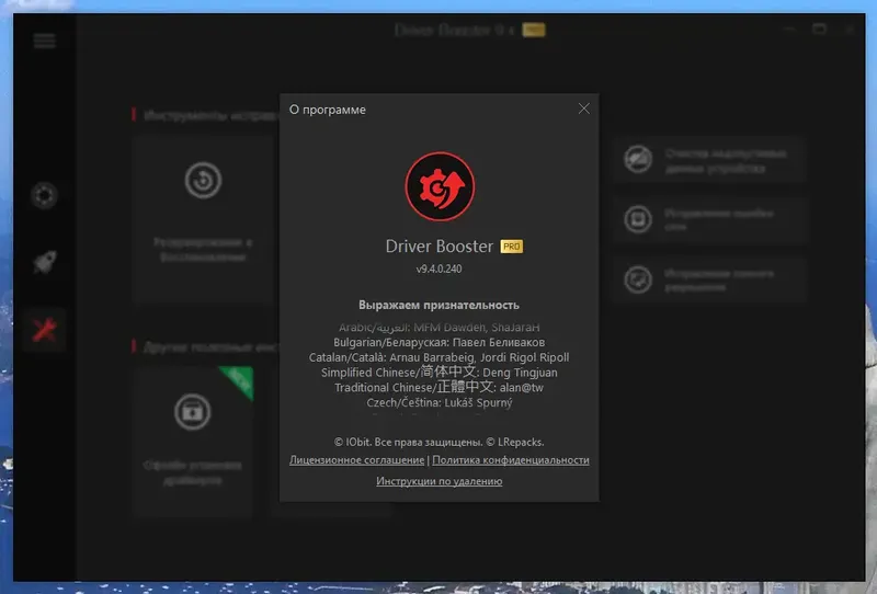 Программный интерфейс IObit Driver Booster Pro 9.4.0.240 RePack (& Portable) by elchupacabra [Multi Ru]