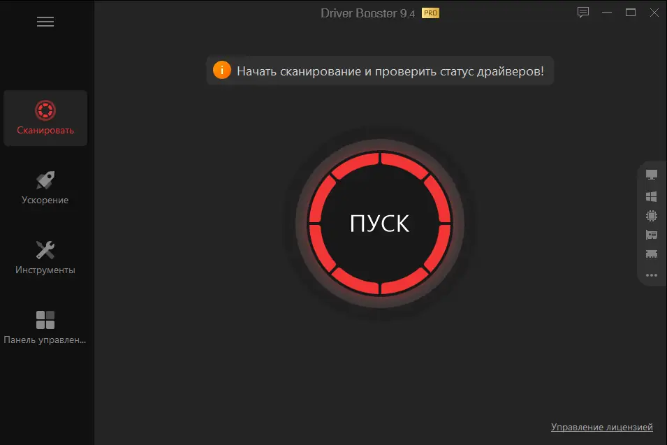 Программный интерфейс IObit Driver Booster Pro 9.4.0.240 RePack (& Portable) by TryRooM [Multi Ru]