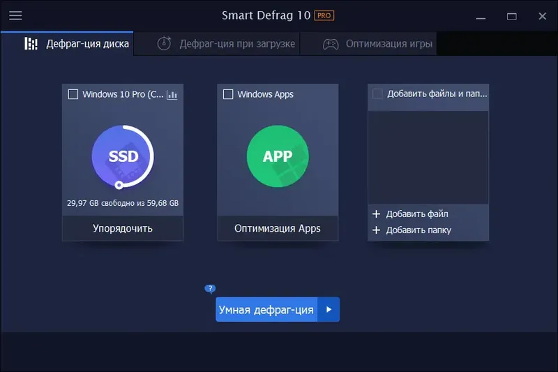 Программный интерфейс IObit Smart Defrag Pro 10.0.0.399 RePack (& Portable) by elchupacabra [Multi Ru]