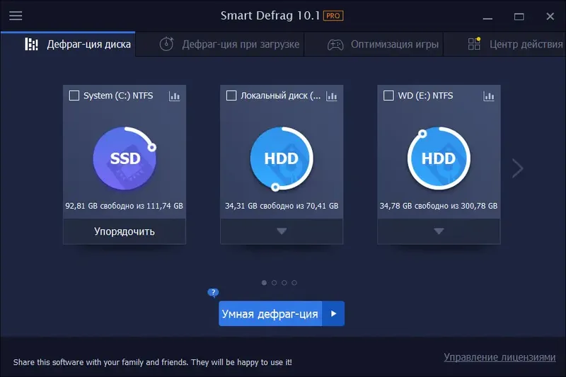 Программный интерфейс IObit Smart Defrag Pro 10.1.0.419 RePack (& Portable) by TryRooM [Multi Ru]