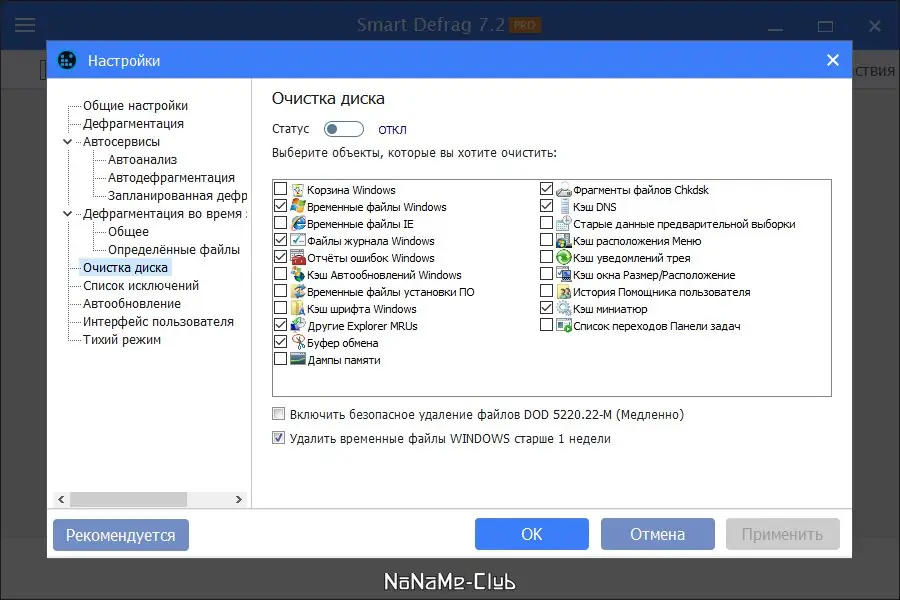 Программный интерфейс IObit Smart Defrag Pro 7.2.0.91 (акция Comss) [Multi Ru]