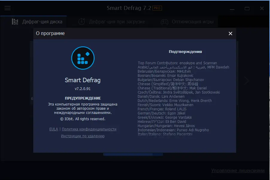 Программный интерфейс IObit Smart Defrag Pro 7.2.0.91 RePack (& Portable) by 9649 [Multi Ru]