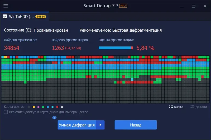 Программный интерфейс IObit Smart Defrag Pro 7.3.0.105 RePack (& Portable) by elchupacabra [Multi Ru]