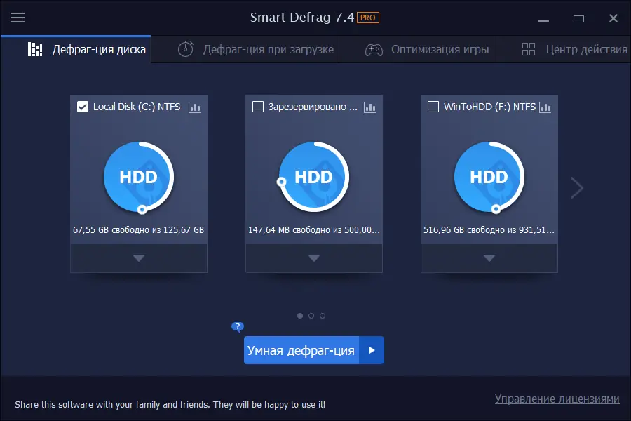Программный интерфейс IObit Smart Defrag Pro 7.4.0.114 RePack (& Portable) by TryRooM [Multi Ru]