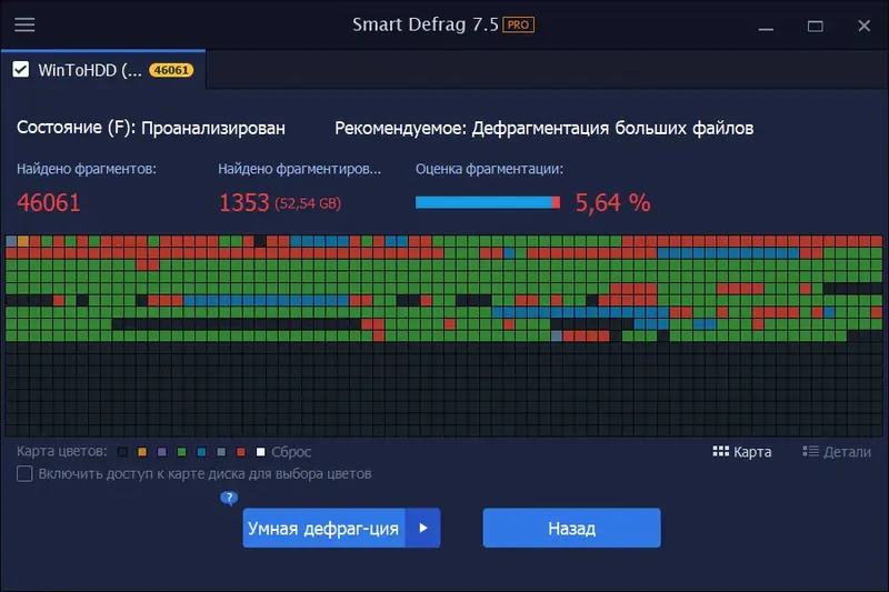 Программный интерфейс IObit Smart Defrag Pro 7.5.0.121 RePack (& Portable) by TryRooM [Multi Ru]