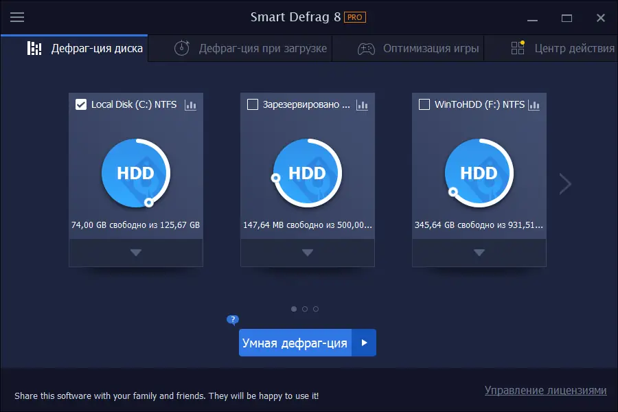 Программный интерфейс IObit Smart Defrag Pro 8.0.0.149 RePack (& Portable) by TryRooM [Multi Ru]