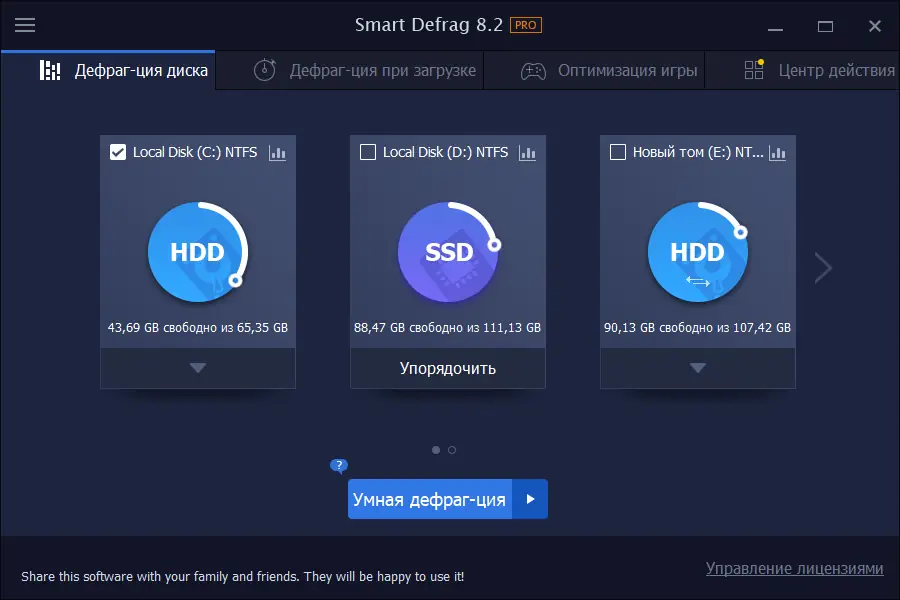 Программный интерфейс IObit Smart Defrag Pro 8.2.0.197 RePack (& Portable) by TryRooM [Multi Ru]
