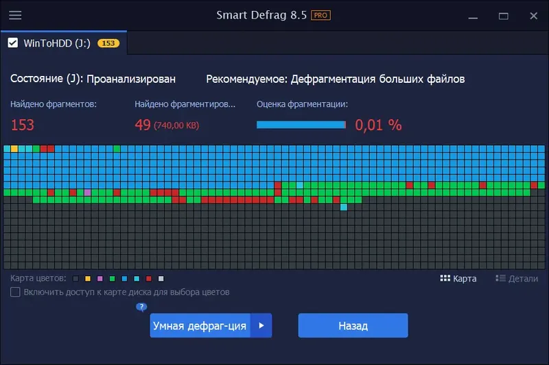 Программный интерфейс IObit Smart Defrag Pro 8.5.0.299 RePack (& Portable) by elchupacabra [Multi Ru]
