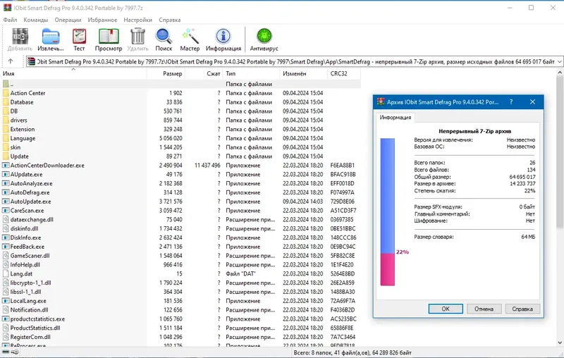 Программный интерфейс IObit Smart Defrag Pro 9.4.0.342 Portable by 7997 [Multi Ru]