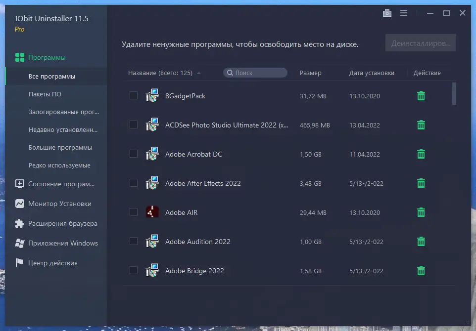 Программный интерфейс IObit Uninstaller Pro 11.5.0.3 RePack (& Portable) by elchupacabra [Multi Ru]