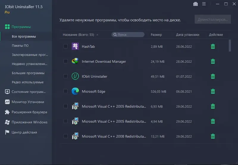 Программный интерфейс IObit Uninstaller Pro 11.5.0.4 RePack (& Portable) by elchupacabra [Multi Ru]