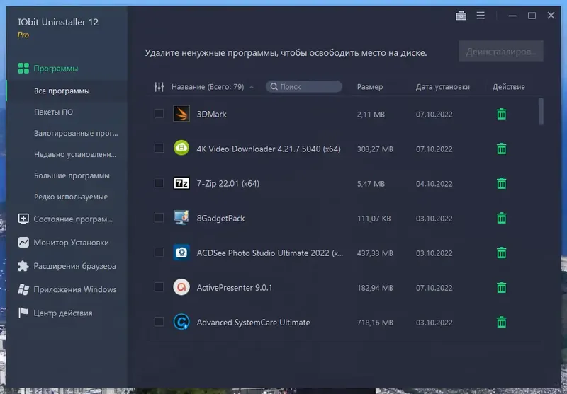 Программный интерфейс IObit Uninstaller Pro 12.0.0.13 (DC 13.10.2022) RePack (& Portable) by elchupacabra [Multi Ru]