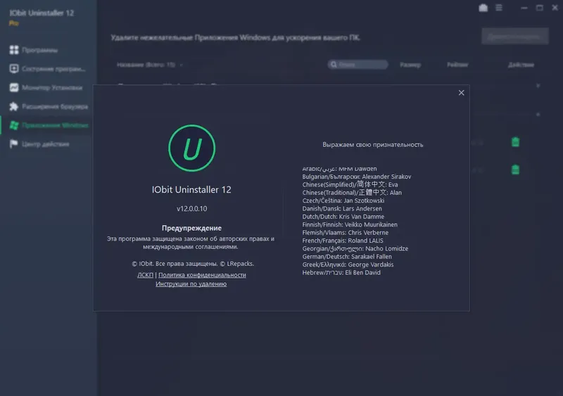 Программный интерфейс IObit Uninstaller Pro 12.2.0.6 (2022) РС RePack & Portable by elchupacabra