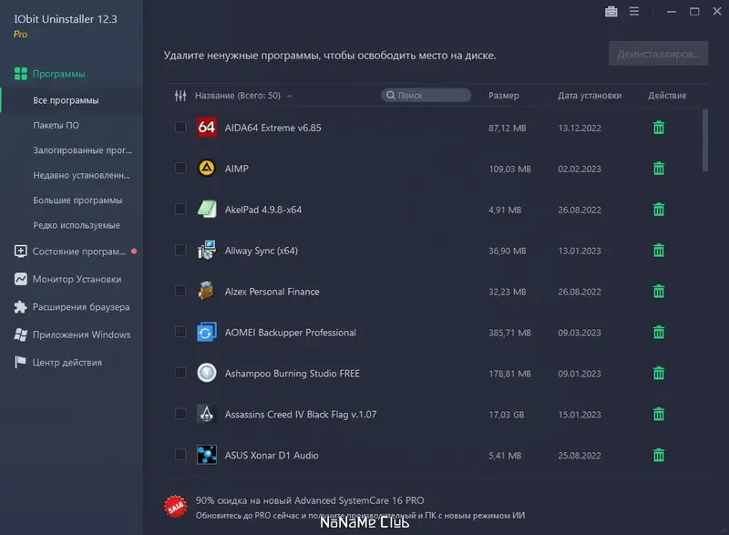 Программный интерфейс IObit Uninstaller Pro 12.3.0.9 [Multi Ru] (акция Comss)