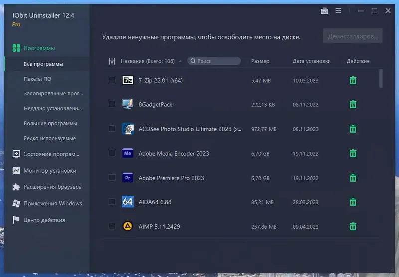 Программный интерфейс IObit Uninstaller Pro 12.4.0.4 RePack (& Portable) by elchupacabra [Multi Ru]