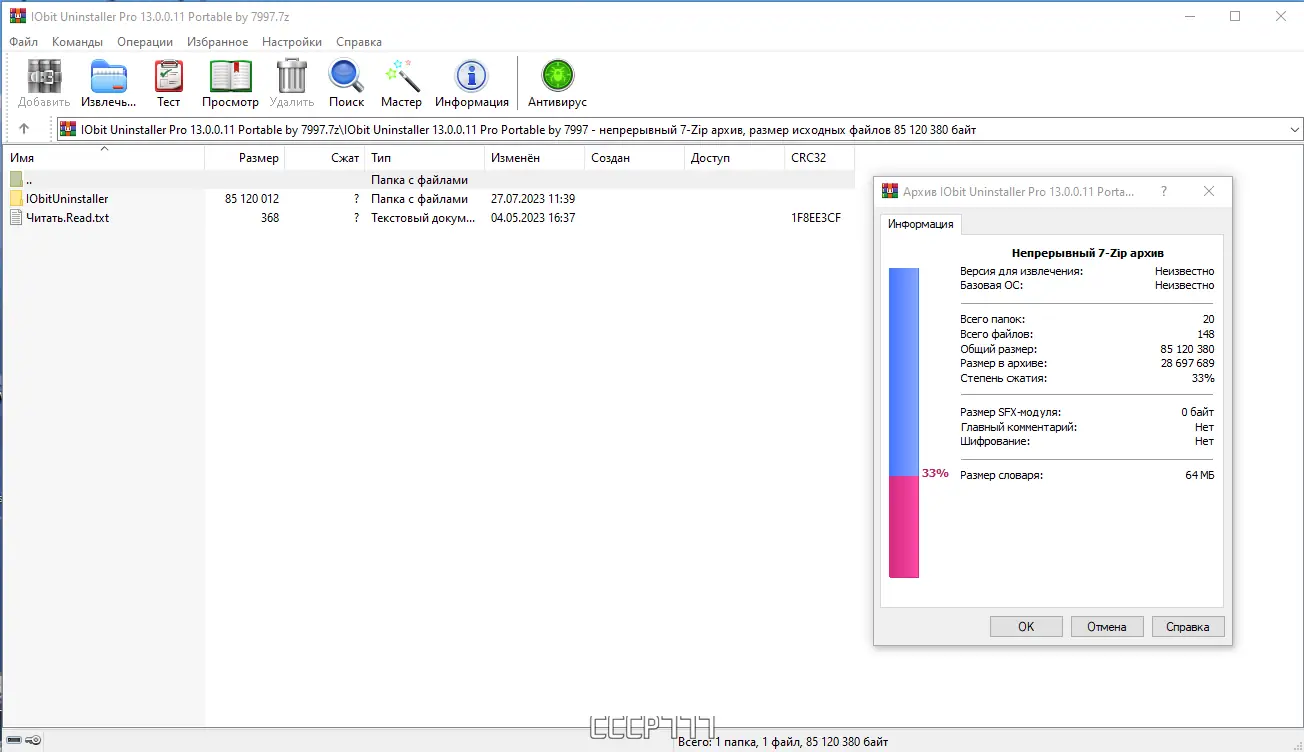 Программный интерфейс IObit Uninstaller Pro 13.0.0.11 Portable by 7997 [Multi Ru]