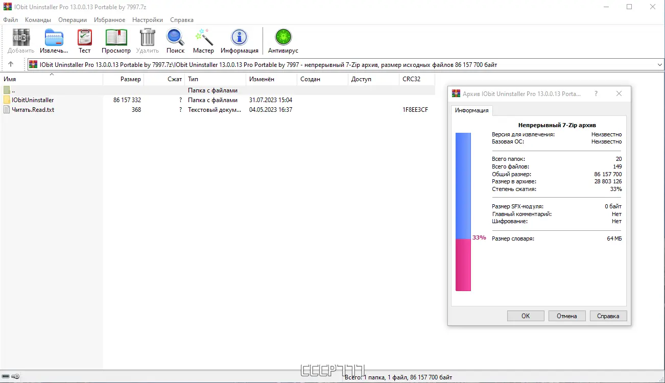 Программный интерфейс IObit Uninstaller Pro 13.0.0.13 Portable by 7997 [Multi Ru]