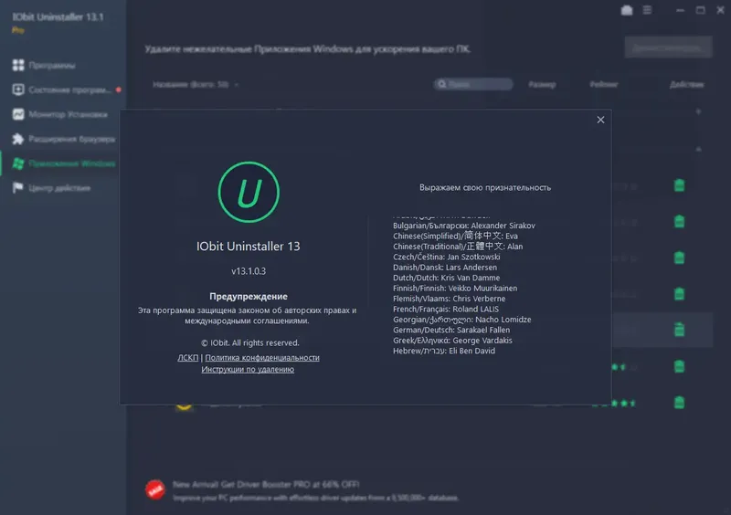 Программный интерфейс IObit Uninstaller Pro 13.1.0.3 Portable by 7997 [Multi Ru]