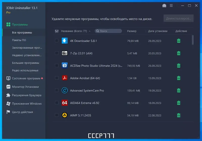 Программный интерфейс IObit Uninstaller Pro 13.1.0.3 RePack (& Portable) by elchupacabra [Multi Ru]