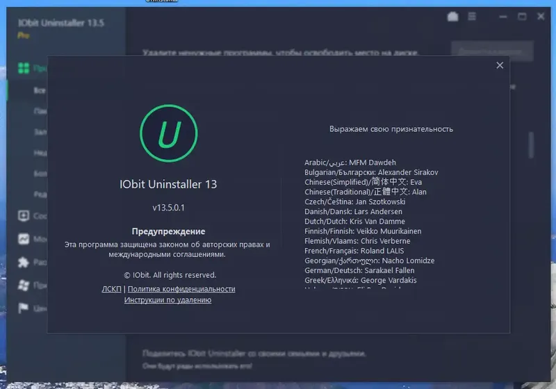 Программный интерфейс IObit Uninstaller Pro 13.5.0.1 Portable by FC Portables [Multi Ru]