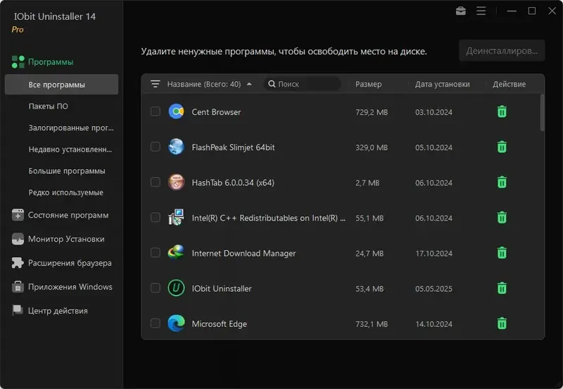 Программный интерфейс IObit Uninstaller Pro 14.0.0.17 RePack (& Portable) by elchupacabra [Multi Ru]