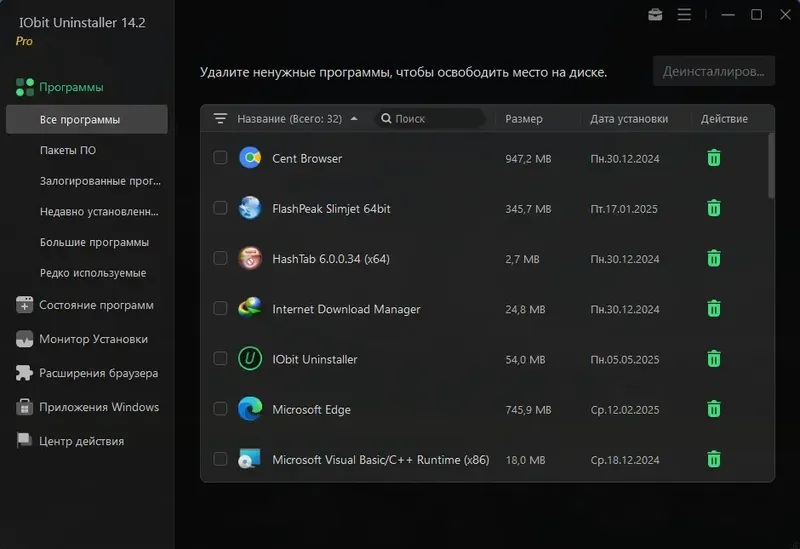 Программный интерфейс IObit Uninstaller Pro 14.2.0.2 RePack (& Portable) by elchupacabra [Multi Ru]