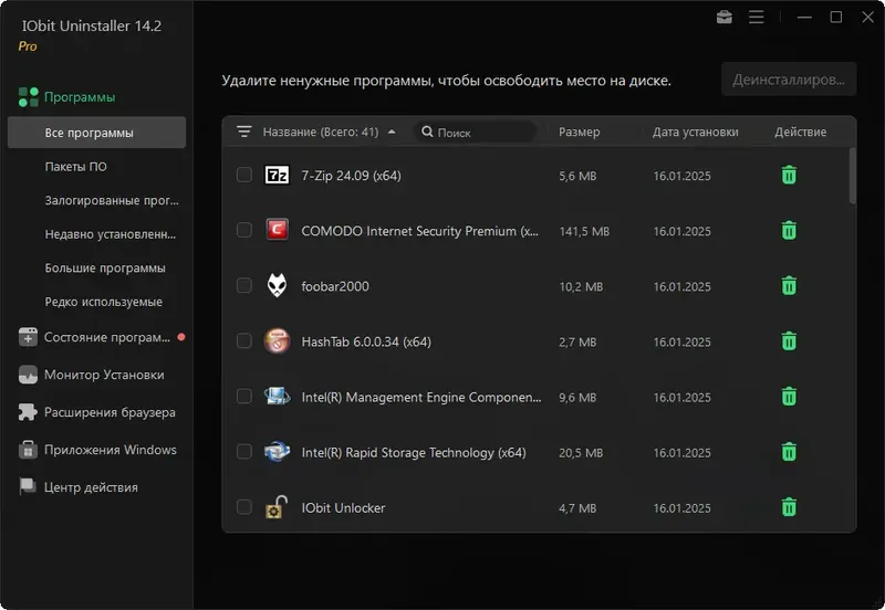 Программный интерфейс IObit Uninstaller Pro 14.2.0.2 RePack (& Portable) by TryRooM [Multi Ru]
