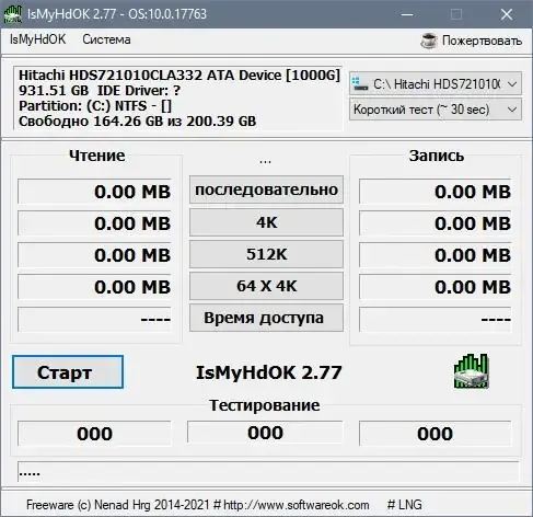 Программный интерфейс IsMyHdOK 3.21 (2021) PC Portable