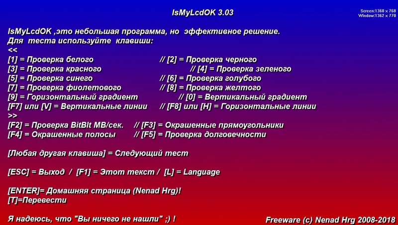Программный интерфейс IsMyLcdOK 5.41 (2023) PC Portable