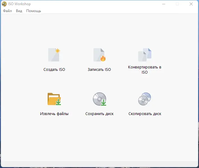 Программный интерфейс ISO Workshop 11.8 Pro RePack (& Portable) by Dodakaedr [Ru En]