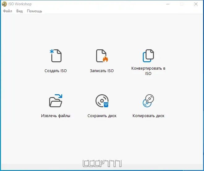 Программный интерфейс ISO Workshop 12.3 Pro RePack (& Portable) by Dodakaedr [Ru En]