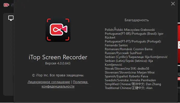 Программный интерфейс iTop Screen Recorder Pro 4.0 [Multi Ru]