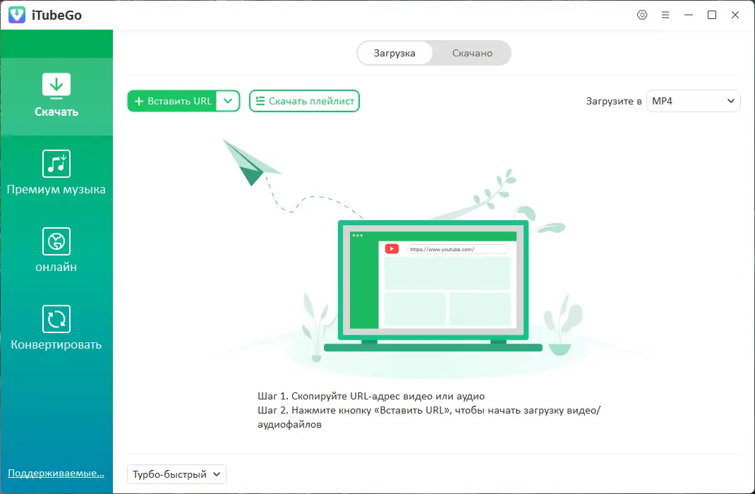 Программный интерфейс iTubeGo 9.3.1 RePack (& Portable) by elchupacabra [Multi Ru]