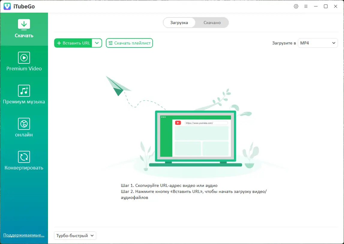Программный интерфейс iTubeGo YouTube Downloader 10.2.4 RePack (& Portable) by elchupacabra [Multi Ru]