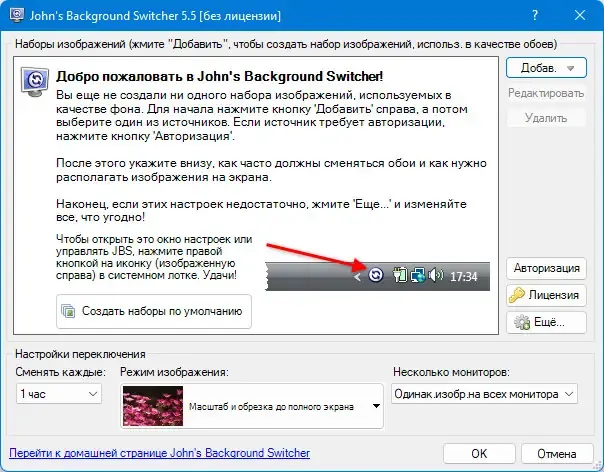 Программный интерфейс John’s Background Switcher 5.5.0.18 + Portable [Multi Ru]