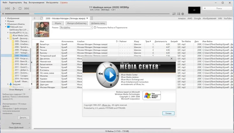 Программный интерфейс JRiver Media Center 28.0.73 RePack (& Portable) by elchupacabra [Multi Ru]